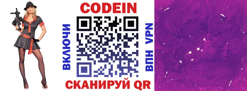 Codein напиток Lean (лин)  Ангарск 